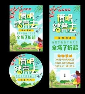 清明海报