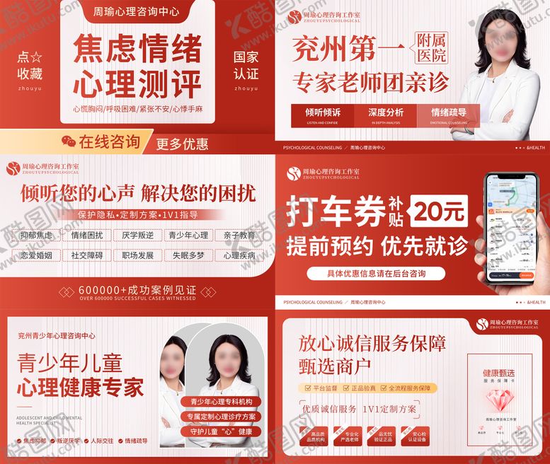 编号：83746409301715524995【酷图网】源文件下载-心理咨询海报