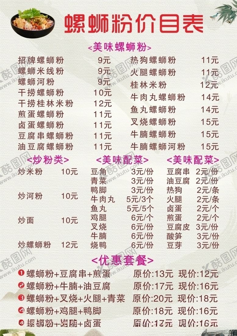 编号：29559905100443229758【酷图网】源文件下载-柳州螺蛳粉