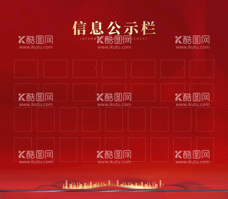 编号：35700612251412069270【酷图网】源文件下载-信息公示栏