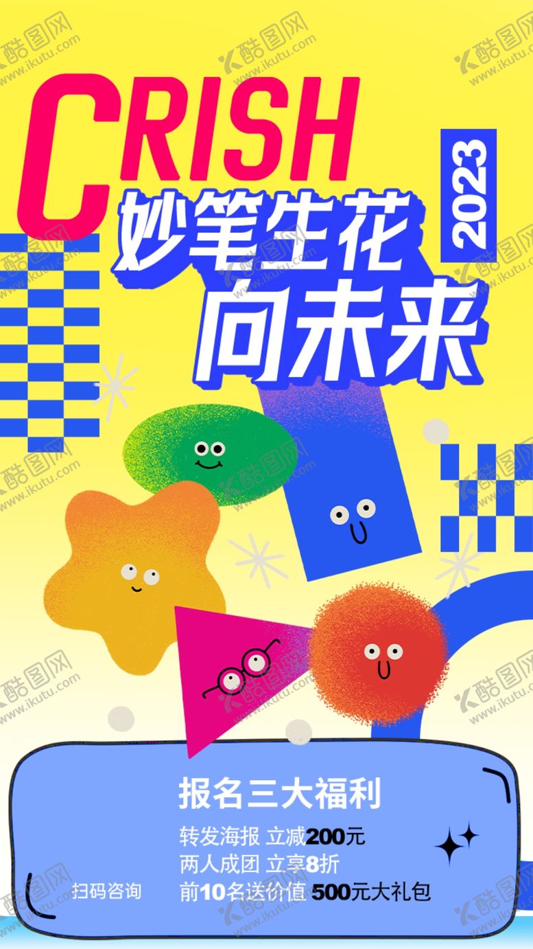 编号：53710602191733194898【酷图网】源文件下载-多巴胺趣味海报