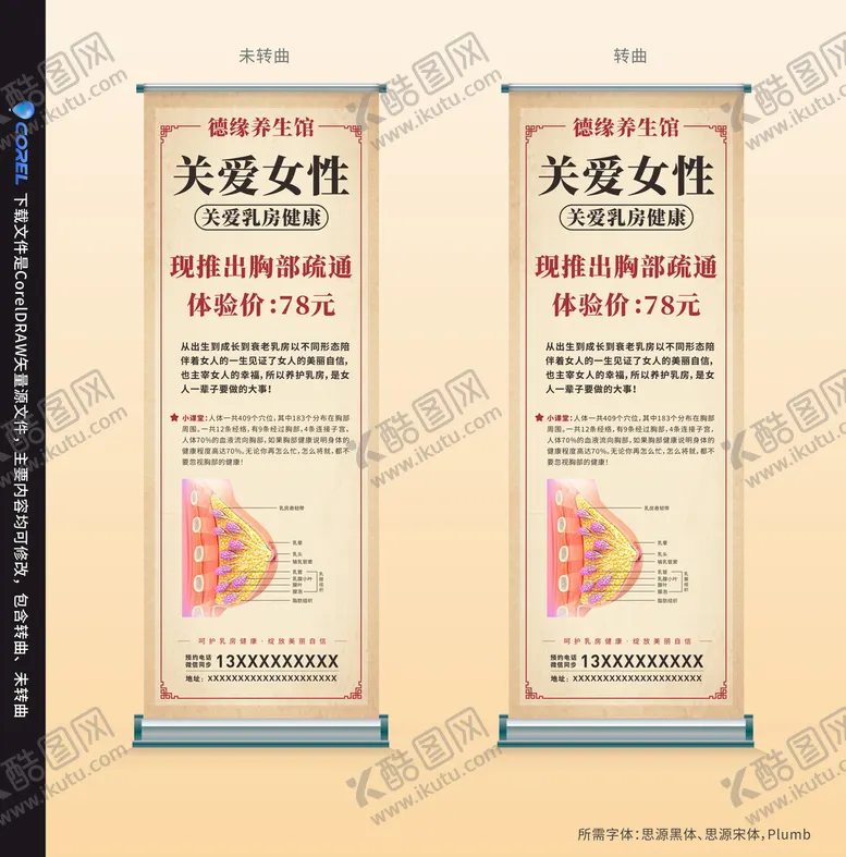 编号：60628210251428152400【酷图网】源文件下载-胸部 保养