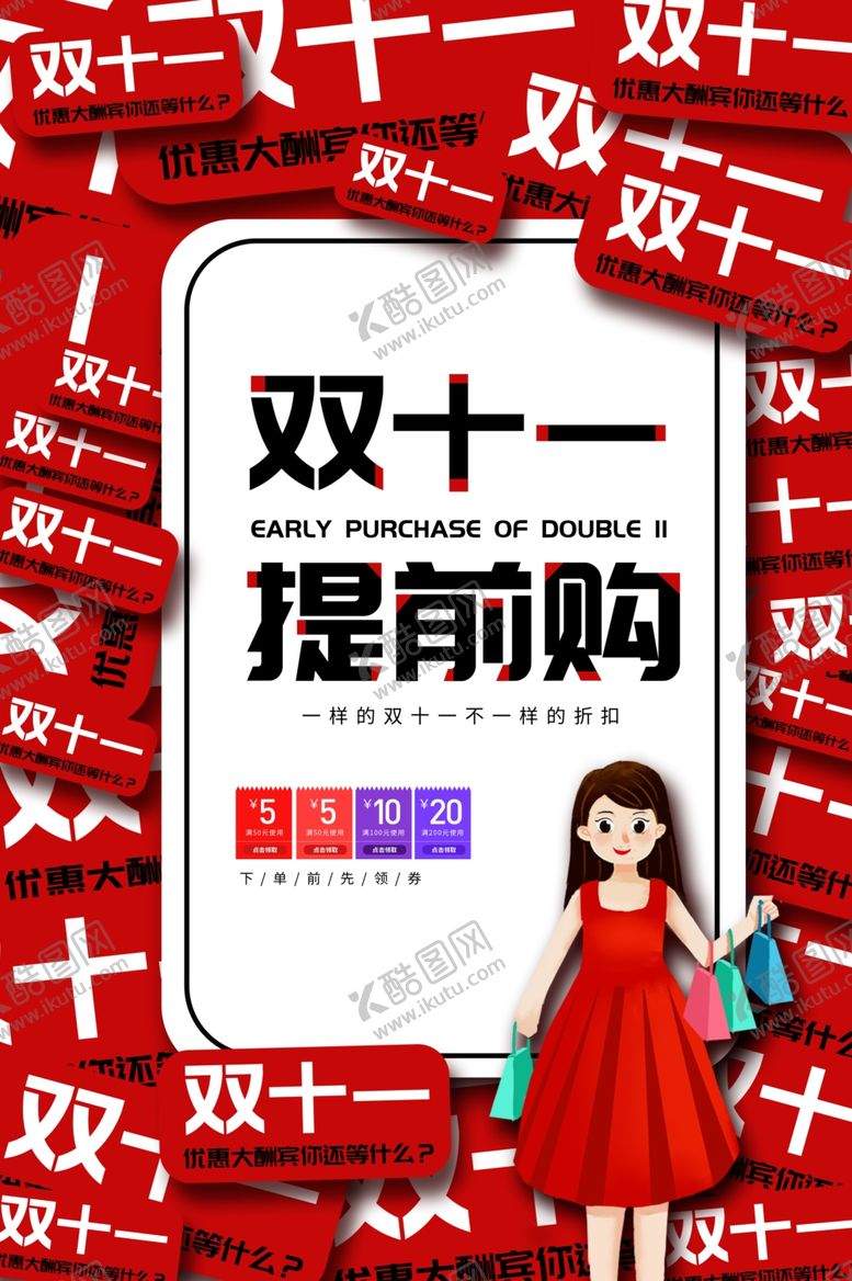 编号：42391910310418492135【酷图网】源文件下载-双十一海报