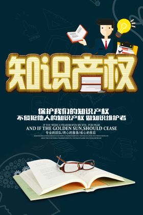 知识产权