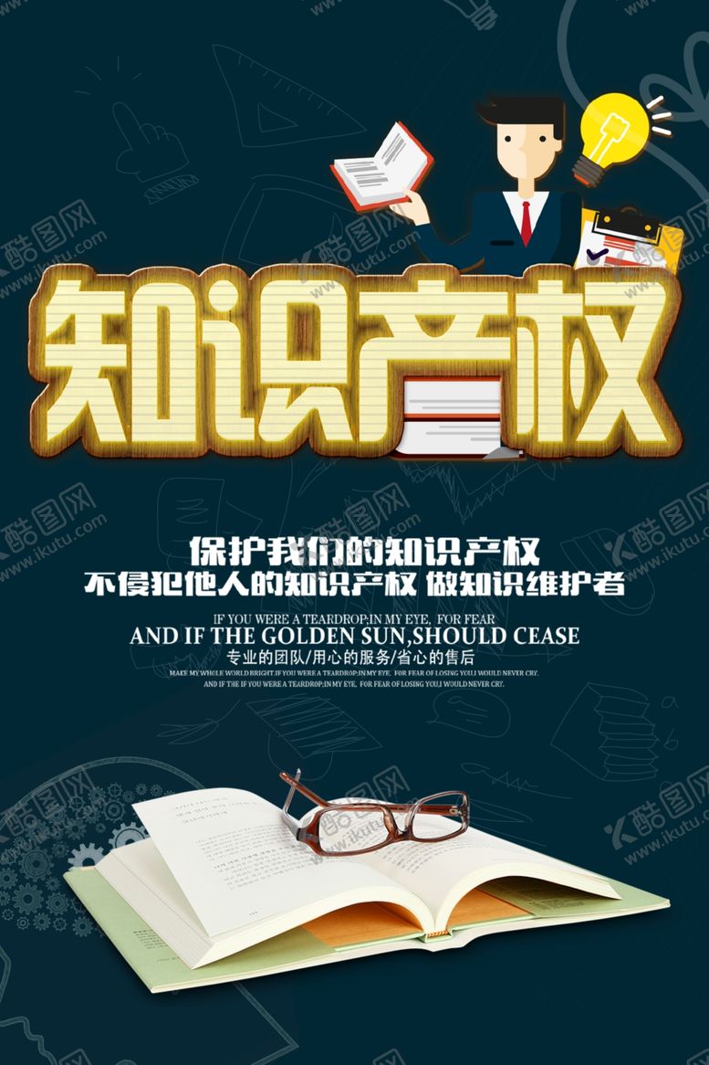 编号：24643609300358582615【酷图网】源文件下载-知识产权