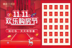 双十一购房节
