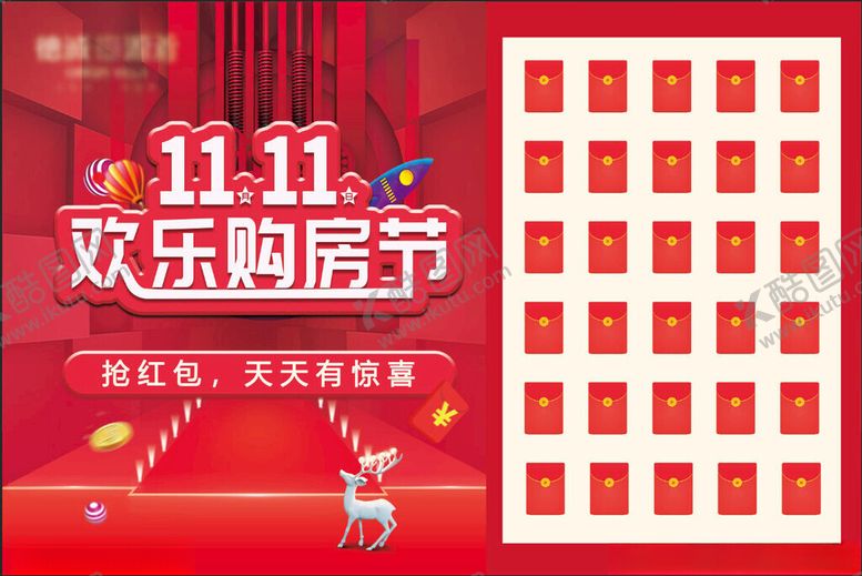 编号：31232611150103353859【酷图网】源文件下载-双十一购房节