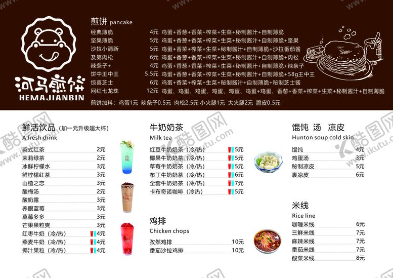 编号：58315101122335338919【酷图网】源文件下载-河马煎饼