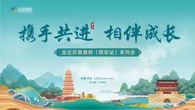 西安地区培训会插画主画面