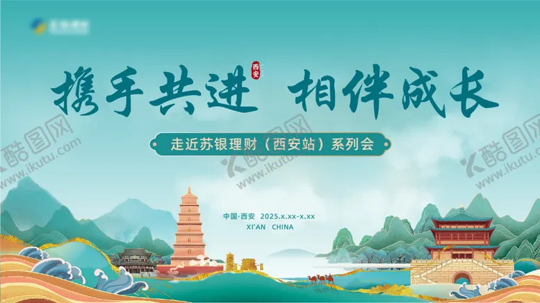 编号：61160506231512184961【酷图网】源文件下载-西安地区培训会插画主画面