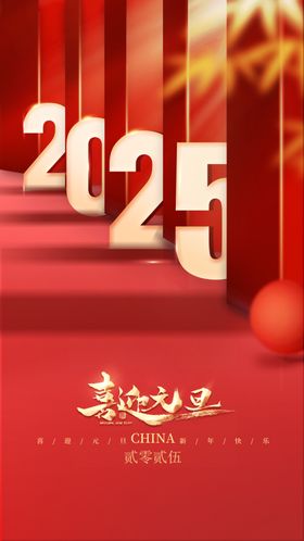 元旦海报庆迎新年喜迎节挂旗吊旗
