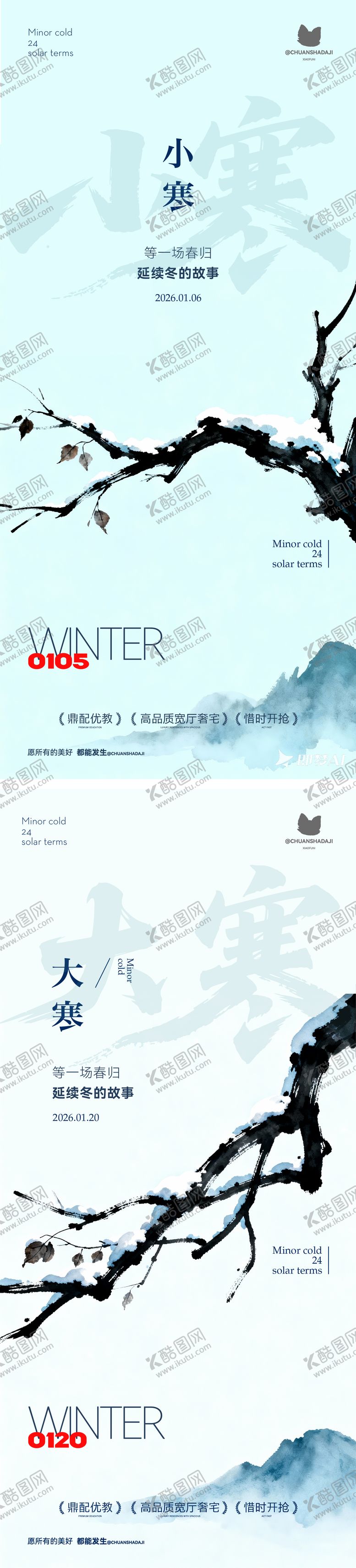 编号：12892701041158066782【酷图网】源文件下载-小寒大寒插画海报