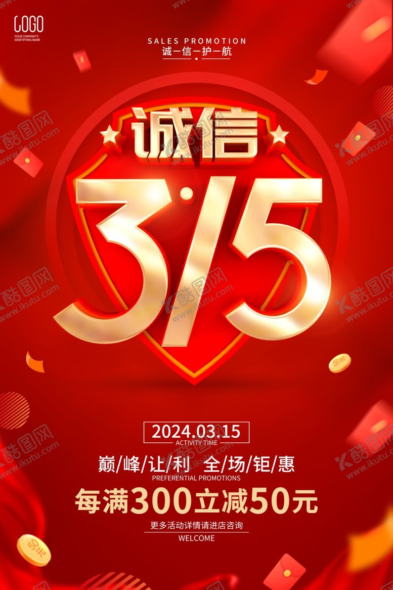 编号：31662502250317573334【酷图网】源文件下载-诚信315