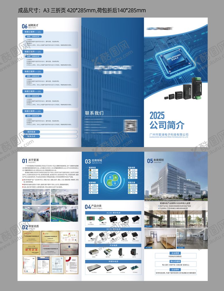 编号：17679706271447404949【酷图网】源文件下载-公司简介三折页