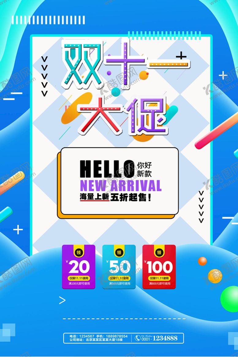 编号：75036909270923003845【酷图网】源文件下载-蓝色流体渐变双十一大促海报