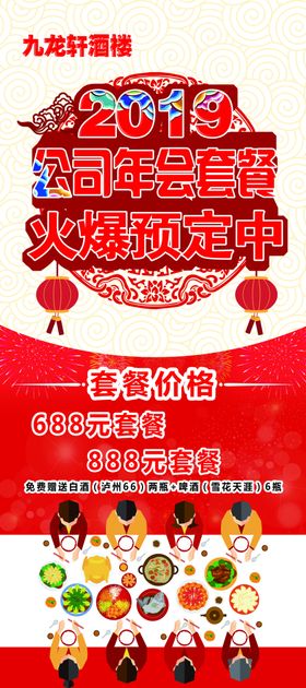 小年饭店预定简约海报
