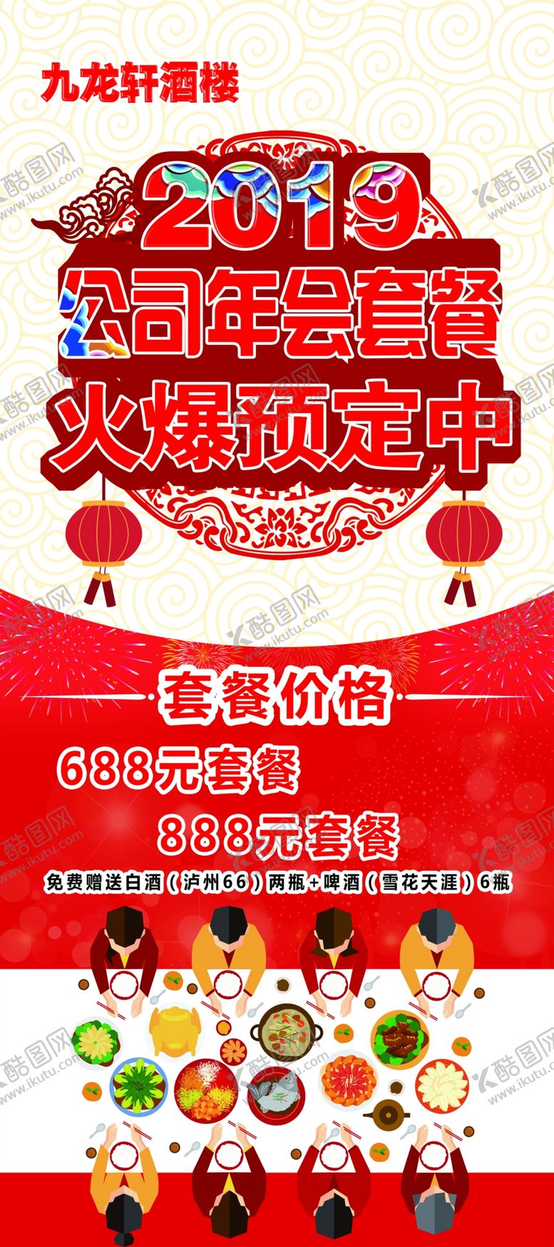 编号：20726807091227589211【酷图网】源文件下载-饭店年会预定