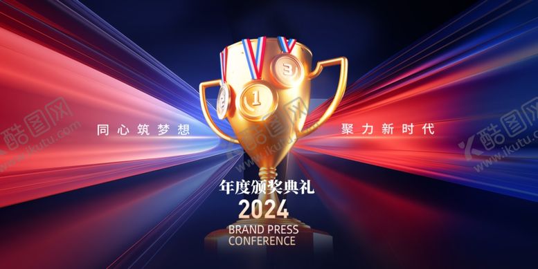 编号：45266602060627012355【酷图网】源文件下载-展板年会
