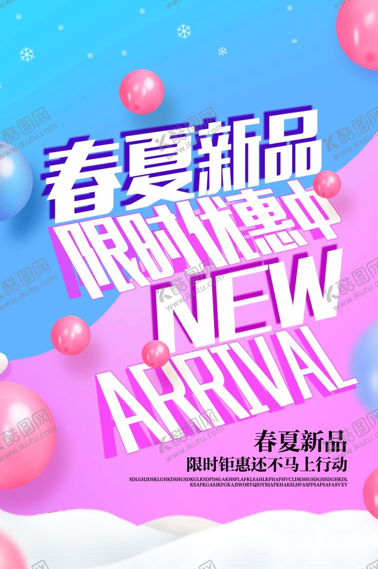 编号：43397709140356596841【酷图网】源文件下载-春夏新品