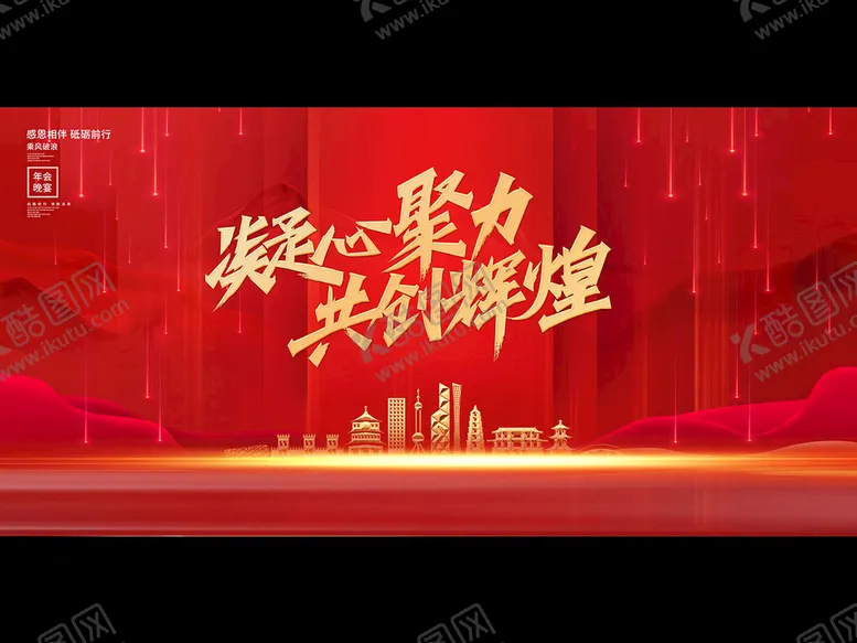 编号：29431509152216441427【酷图网】源文件下载-年会背景