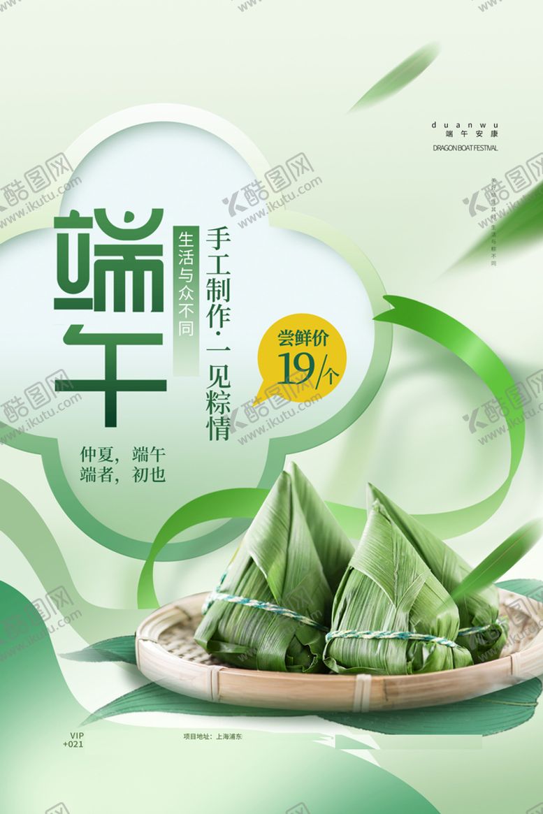 编号：57419009261641288065【酷图网】源文件下载-端午节海报