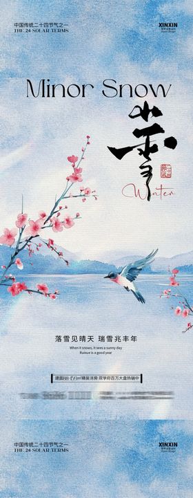 小雪大雪中式花鸟插画海报