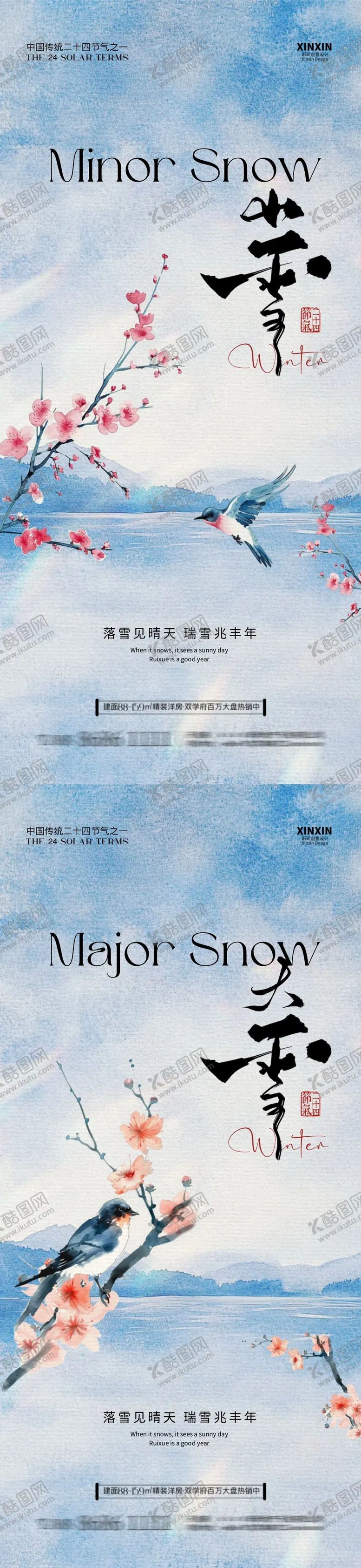 编号：29787112050829028814【酷图网】源文件下载-小雪大雪花鸟中式插画系列海报