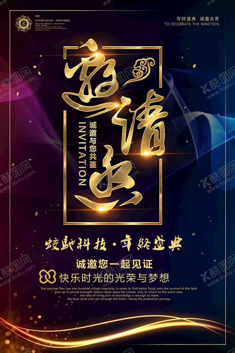编号：75163209202347275394【酷图网】源文件下载-公司邀请函设计