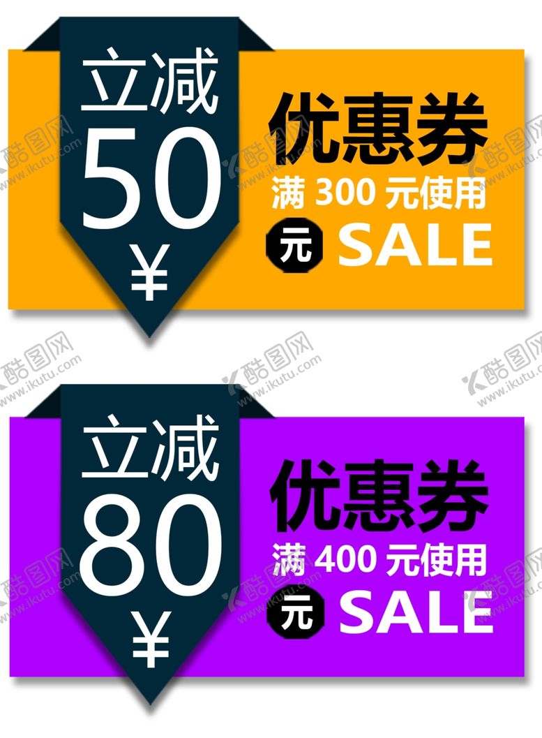 编号：61593710010831342822【酷图网】源文件下载-优惠券