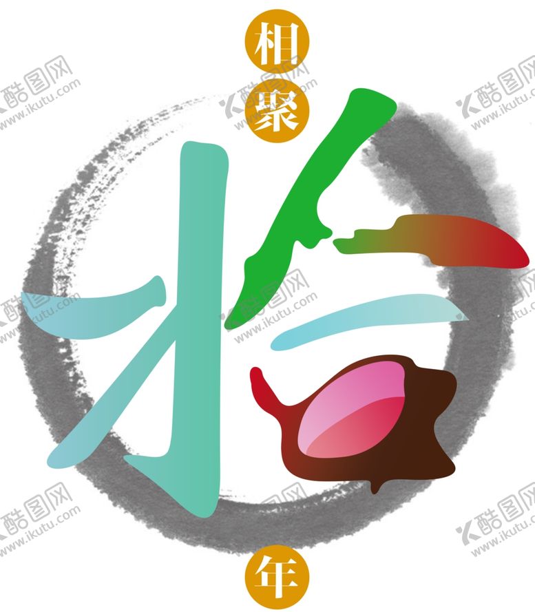 编号：24485106271129545515【酷图网】源文件下载-相聚青春毕业季再回首拾年