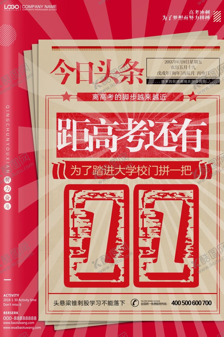 编号：46839609190029244947【酷图网】源文件下载-高考海报设计