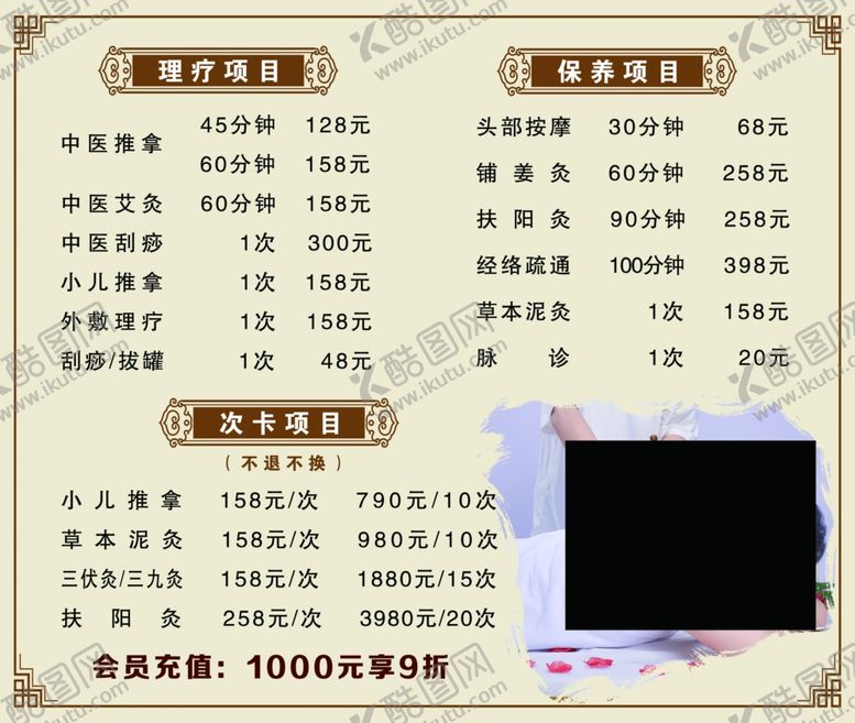 编号：51407001260004108210【酷图网】源文件下载-理疗价格表