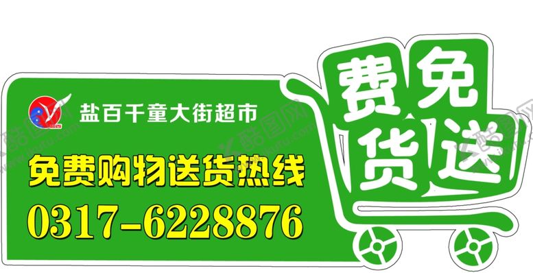 编号：57457510312316342573【酷图网】源文件下载-免费送货