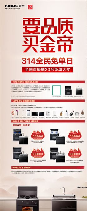 金帝集成灶活动展架