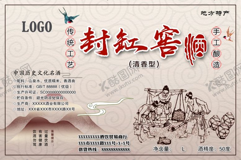 编号：40990203152339553087【酷图网】源文件下载-封缸窖酒酒标