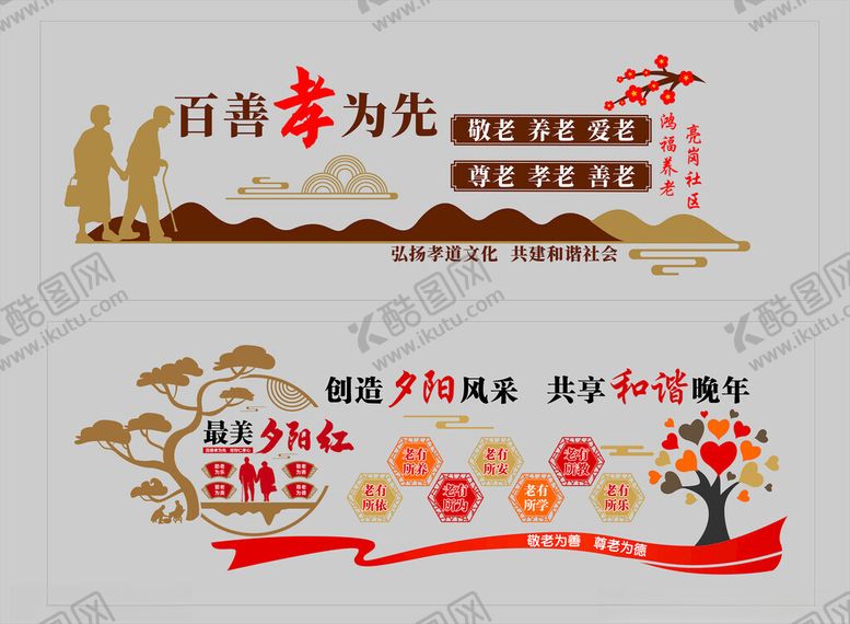 编号：88362411212036016033【酷图网】源文件下载-养老文化墙