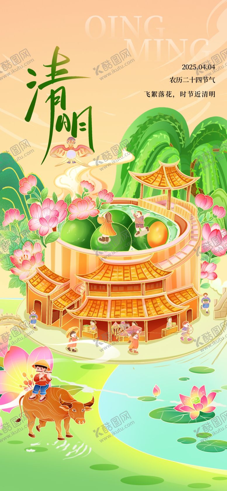 编号：86878004050803041625【酷图网】源文件下载-清明节