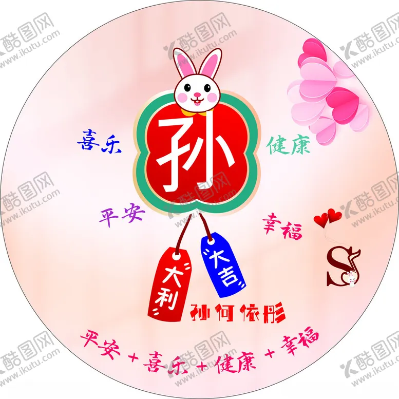编号：23573302032322483457【酷图网】源文件下载-姓氏头像孙
