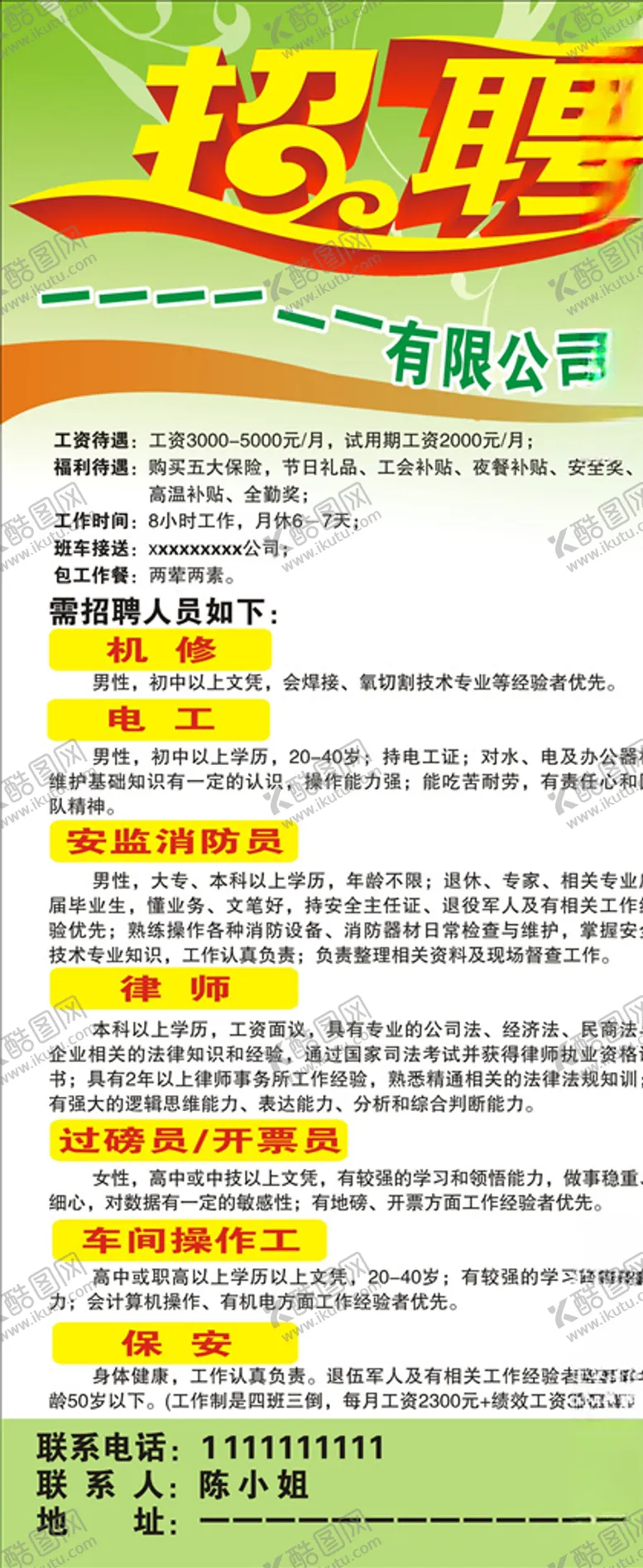 编号：55827709191445441094【酷图网】源文件下载-招聘