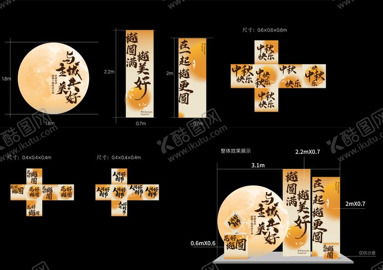 编号：26213909022200136544【酷图网】源文件下载-中秋美陈dp点