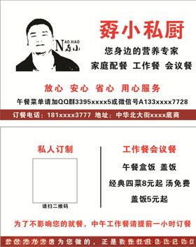私厨名片