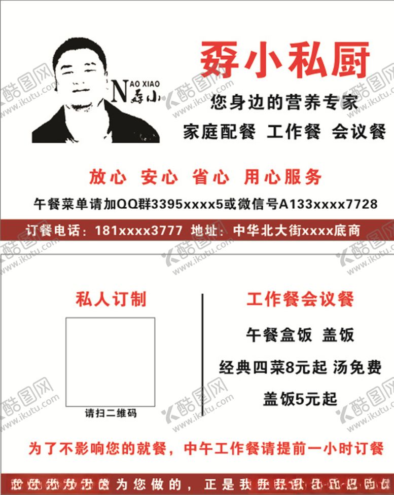 编号：56970107091545282711【酷图网】源文件下载-私厨名片