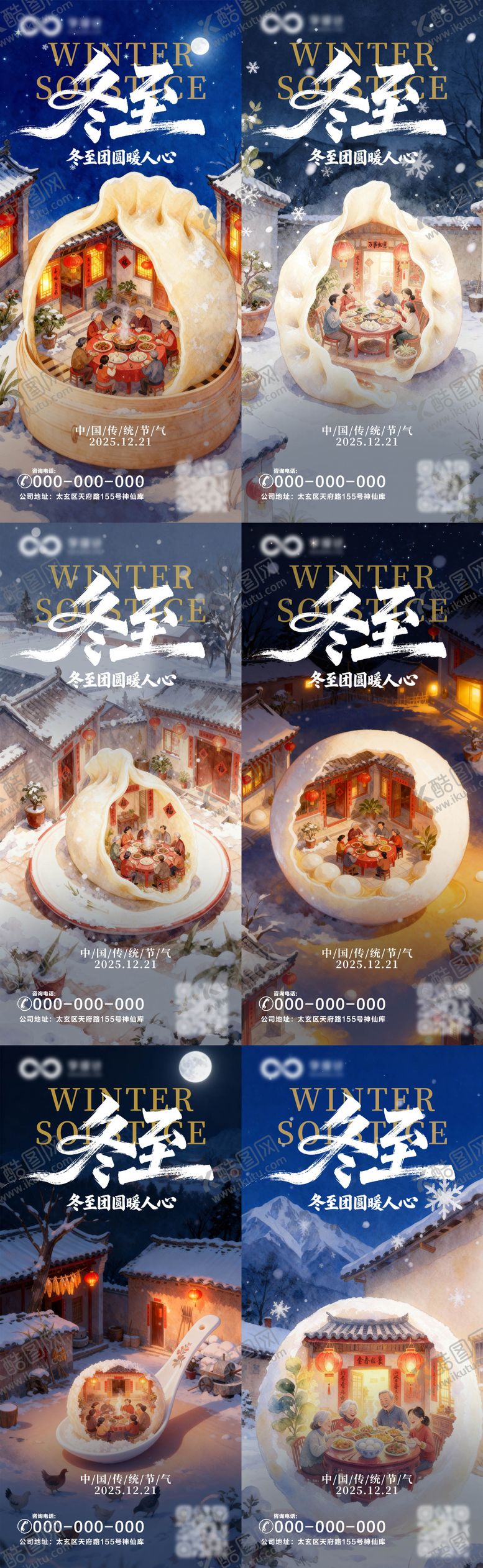 编号：43395612210209121463【酷图网】源文件下载-冬至系列插画系列海报