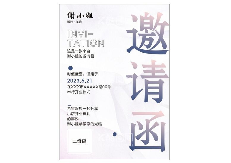 编号：56611912030602561949【酷图网】源文件下载-邀请函