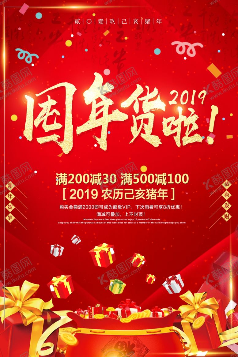 编号：40913207080120471070【酷图网】源文件下载-年货