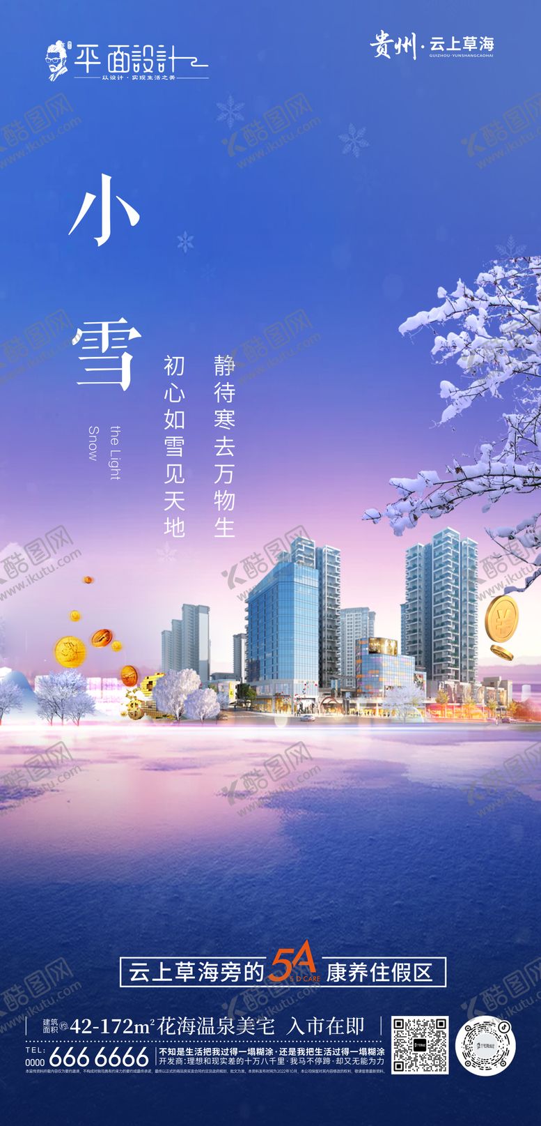 编号：69324412050810171877【酷图网】源文件下载-小雪海报