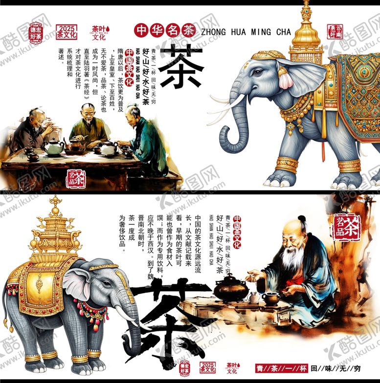 编号：57686304022138289918【酷图网】源文件下载-传统茶韵与大象文化图景
