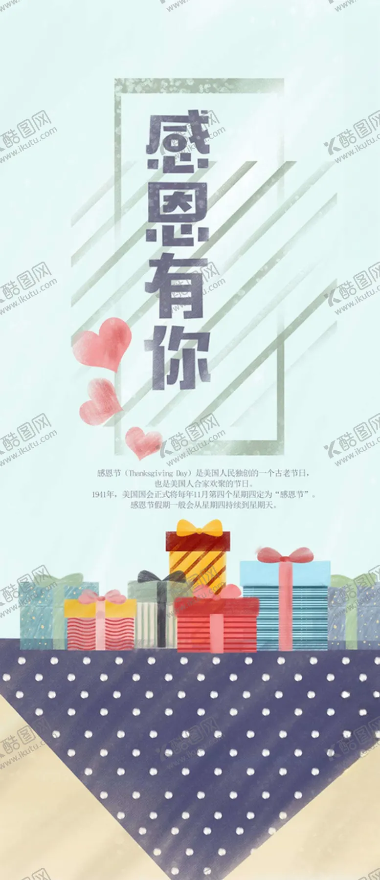 编号：31941805100424128829【酷图网】源文件下载-感恩节