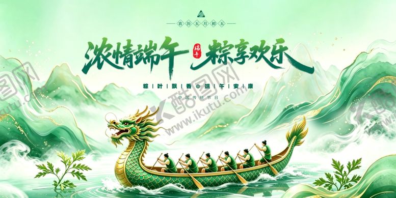 编号：68509506120945454278【酷图网】源文件下载-端午龙舟竞渡欢庆画面