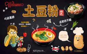 土豆粉背景墙